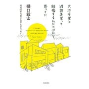 大江千里と渡辺美里って結婚するんだとばかり思ってた（交通新聞社） [電子書籍]