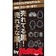 by Hot-Dog PRESS 売れてる黒！ 売れそな黒！（講談社） [電子書籍]