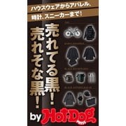 by Hot-Dog PRESS 売れてる黒！ 売れそな黒！（講談社） [電子書籍]