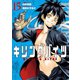 キリングバイツ15（ヒーローズコミックス）（ヒーローズ） [電子書籍]