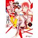 はたらく魔王さまのメシ！1（KADOKAWA） [電子書籍]