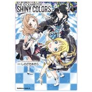 アイドルマスター シャイニーカラーズ（1）（KADOKAWA） [電子書籍]