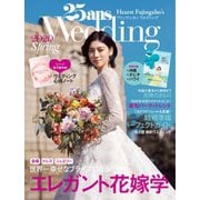 25ans Wedding ヴァンサンカンウエディング 2020 Spring（ハースト婦人画報社） [電子書籍]