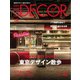ELLE DECOR(エルデコ)  2020年4月号（ハースト婦人画報社） [電子書籍]