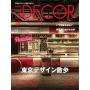 ELLE DECOR(エルデコ)  2020年4月号（ハースト婦人画報社） [電子書籍]