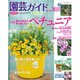 園芸ガイド 2020年春号（主婦の友社） [電子書籍]