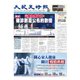 大紀元時報　中国語版 3/4号（大紀元） [電子書籍]