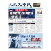 大紀元時報　中国語版 3/4号（大紀元） [電子書籍]