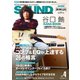 SOUND DESIGNER （サウンドデザイナー） 2020年4月号（サウンドデザイナー） [電子書籍]
