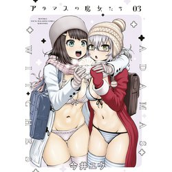 ヨドバシ.com - アダマスの魔女たち（3）（講談社） [電子書籍] 通販【全品無料配達】