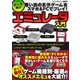 思い出の名作ゲームをスマホ＆PCでプレイ！ 初心者向けエミュレータ入門（スタジオ・グリーン） [電子書籍]