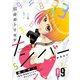 ナンバー～運命のトリセツ（9）（forcs） [電子書籍]