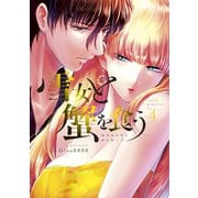 雪女と蟹を食う（4）（講談社） [電子書籍]