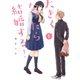 大きくなったら結婚する！（1）（講談社） [電子書籍]