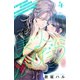 その美人（オトコ）ふしだらにつき（comic tint）分冊版（4）（講談社） [電子書籍]