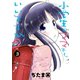 小学生がママでもいいですか？（3）（講談社） [電子書籍]