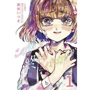 この愛を終わらせてくれないか（1）（講談社） [電子書籍]