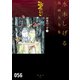 河童の三平 水木しげる漫画大全集（上）（講談社） [電子書籍]