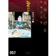 河童の三平 水木しげる漫画大全集（下）（講談社） [電子書籍]