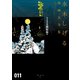 貸本漫画集 水木しげる漫画大全集（11）猫姫様 他（講談社） [電子書籍]