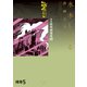 補巻5 媒体別妖怪画報集 水木しげる漫画大全集（講談社） [電子書籍]
