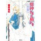 姫神さまに願いを～虚白の磐座～（集英社） [電子書籍]
