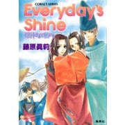 Everyday's Shine 姫神さまに願いを（集英社） [電子書籍]