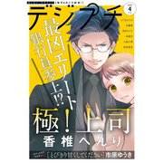 デジプチ 2020年4月号（2020年3月6日発売）（小学館） [電子書籍]