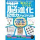 物忘れがなくなる！ ボケない脳進化記憶力アップドリル（主婦の友社） [電子書籍]