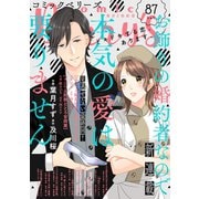 comic Berry's vol.87（スターツ出版） [電子書籍]
