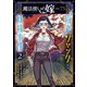 魔法使いの嫁 詩篇.75 稲妻ジャックと妖精事件（2）（マッグガーデン） [電子書籍]