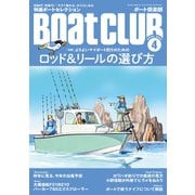 月刊 Boat CLUB（ボートクラブ）2020年04月号（舵社） [電子書籍]