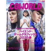 CGWORLD 2020年4月号 vol.260 （特集：ハイエンド・ゲームグラフィックス2020春）（ボーンデジタル） [電子書籍]