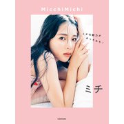 MicchiMichi ミチの魅力がみっちみち！（KADOKAWA） [電子書籍]