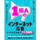 1億人のインターネット広告 ヒットを生み出す最強メソッド（エムディエヌコーポレーション） [電子書籍]