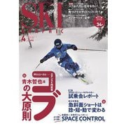 スキーグラフィック 490（芸文社） [電子書籍]
