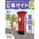 公募ガイド 4月号（公募ガイド社） [電子書籍]