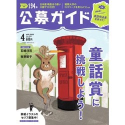ガイド 公募