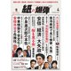 紙の爆弾 2020年4月号（鹿砦社デジタル） [電子書籍]
