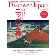 Discover Japan(ディスカバージャパン) 2020年4月号（ディスカバー・ジャパン） [電子書籍]
