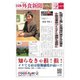 日本外食新聞 2020/3/5号（外食産業新聞社） [電子書籍]