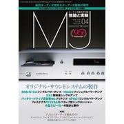 MJ無線と実験 2020年4月号（誠文堂新光社） [電子書籍]