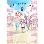 セブンティドリームズ 2巻（新潮社） [電子書籍]