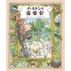 イーストンと音楽会（出版ワークス） [電子書籍]