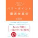 パワーポイント最速仕事術（ダイヤモンド社） [電子書籍]