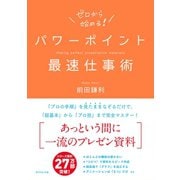 パワーポイント最速仕事術（ダイヤモンド社） [電子書籍]