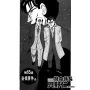 特命係長 只野仁 第65話「盗撮事件4」（ゴマブックス） [電子書籍]