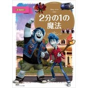 2分の1の魔法（講談社） [電子書籍]