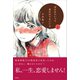 ばかみたいって言われてもいいよ1（講談社） [電子書籍]