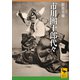市川團十郎代々（講談社） [電子書籍]